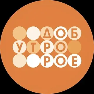 Доброе утро — Новости и СМИ Telegram
