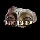 НЕИЗДАННЫЕ — Réservé aux adultes Telegram