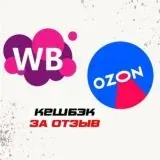 Кешбэк WB/OZON (Скидки,Отзывы) — Réservé aux adultes Telegram