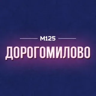 Дорогомилово М125 — Новости и СМИ Telegram