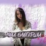 Слив стримерш — Для Взрослых Telegram