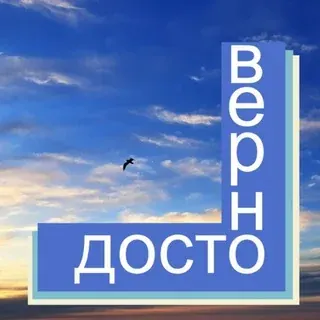 ДОСТОВЕРНО — Новости и СМИ Telegram
