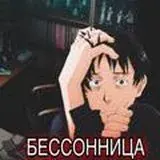 БЕССОННИЦА — Réservé aux adultes Telegram