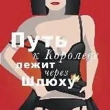 БЛДСКАЯ ШАПОЧКА 18+ — Réservé aux adultes Telegram