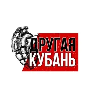 Другая Кубань — Noticias y medios Telegram