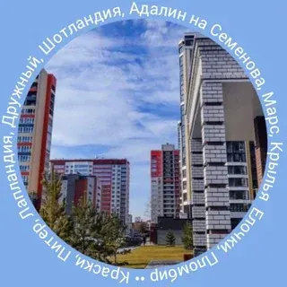 Дружный район Барнаул — Nachrichten und Medien Telegram