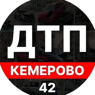 ДТП/ЧП Кемерово — Nachrichten und Medien Telegram