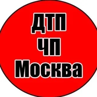 ДТП Москва | ЧП Москва — Actualités et médias Telegram