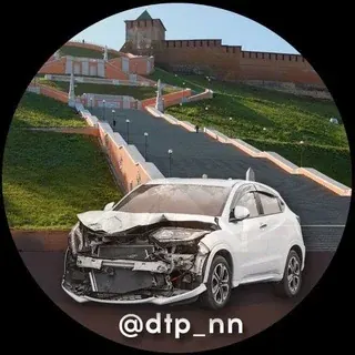 ДТП и происшествия Нижний Новгород — Actualités et médias Telegram