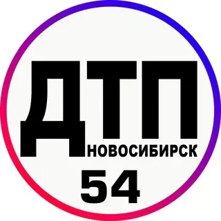 ДТП|ЧП НОВОСИБИРСК, 18+⛔ — Actualités et médias Telegram