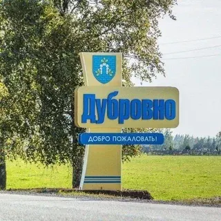 Новости Дубровно — Новости и СМИ Telegram