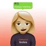 Принцессы тиндера — Для Взрослых Telegram