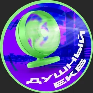 ДУШНЫЙ ЕКБ — Новости и СМИ Telegram