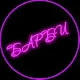 Барби — Для Взрослых Telegram