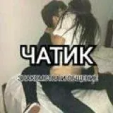 ЧАТ ЗНАКОМСТВА ОБЩЕНИЕ — Для Взрослых Telegram