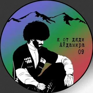 Я от дяди Айдамира — Nachrichten und Medien Telegram