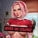 Голая Хината и Голая Сакура — Для Взрослых Telegram