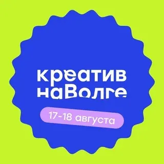 Креатив на Волге — Nachrichten und Medien Telegram