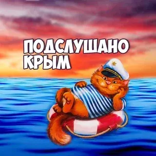 ПОДСЛУШАНО КРЫМ — Новости и СМИ Telegram