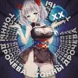 ХХранилище — Для Взрослых Telegram