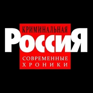 Криминальная Россия | Новости | ДТП | ЧП | СВО — Новости и СМИ Telegram