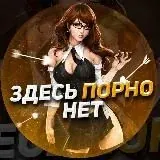 Здесь порно нет — Для Взрослых Telegram
