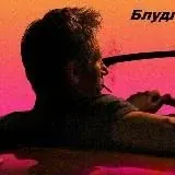 Блудливый Калининград — Для Взрослых Telegram