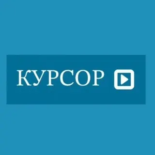 КУРСОР_NEWZ — Новости и СМИ Telegram
