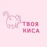 ТВОЯ КИСА — Для Взрослых Telegram