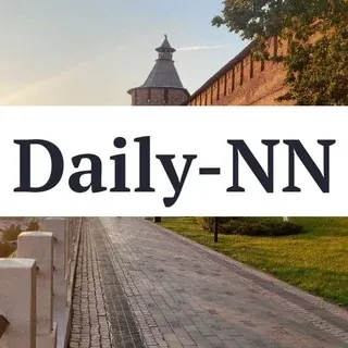 Daily-NN | Нижний Новгород | Новости | События | Афиша — Новости и СМИ Telegram