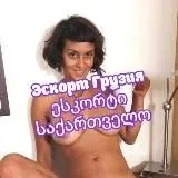 Эскорт Грузия — Для Взрослых Telegram