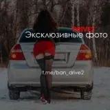 Эксклюзивные фото — Для Взрослых Telegram