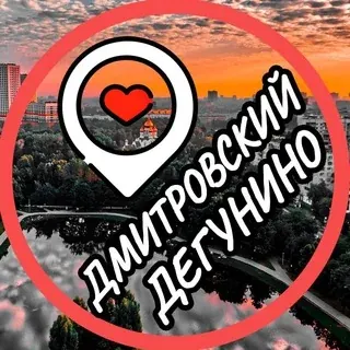 Дегунино | Дмитровский | Бескудниковский — Новости и СМИ Telegram