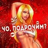 ЧО, ПОДРОЧИМ? — Для Взрослых Telegram