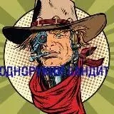 【 ОДНОРУКИЙ БАНДИТ】 — Для Взрослых Telegram