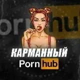 Карманный PornHub — Réservé aux adultes Telegram