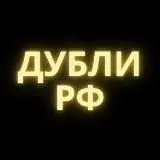 ДУБЛИ РФ (Mr. Mahoney) — Для Взрослых Telegram