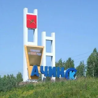 Ачинский набат — Новости и СМИ Telegram