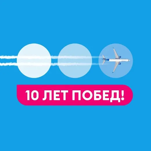 Авиакомпания «Победа» — Travel Telegram