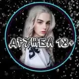 Работа в кайф! — Для Взрослых Telegram