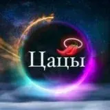 Цацы и Перцы — Для Взрослых Telegram