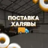 Поставка ХАЛЯВЫ — Для Взрослых Telegram