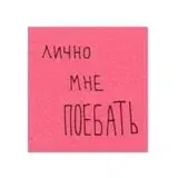 лично мне поебать — Для Взрослых Telegram