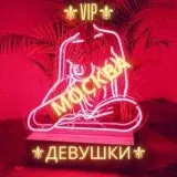 VIPИндивидуалки Москвы — Adults Only Telegram