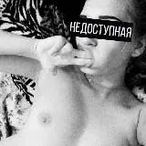 Недоступная 18+ — Для Взрослых Telegram