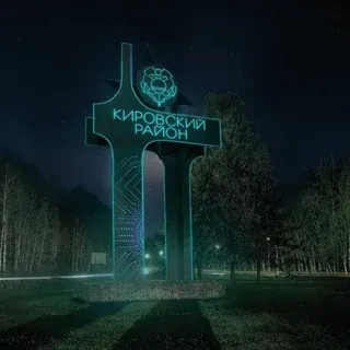 Администрация Кировского района г. Перми — Nachrichten und Medien Telegram