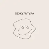 sexкультура — Для Взрослых Telegram