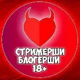 блогерши — Для Взрослых Telegram