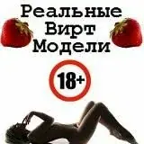 Вирт Знакомства — Для Взрослых Telegram