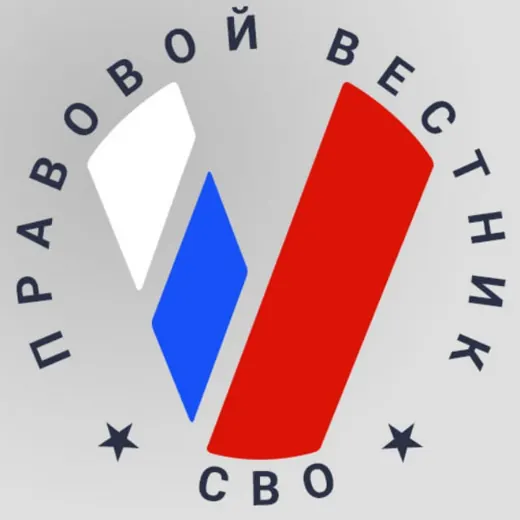 Правовой вестник СВО — Новости и СМИ Telegram
